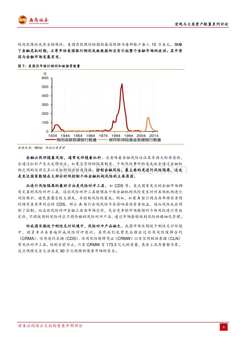 由包商银行事件说起：为何个体风险事件会蔓延至全市场.pdf_第5页