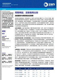 油田服务与装备制造业前瞻：周期再起，涅槃者再出发.pdf