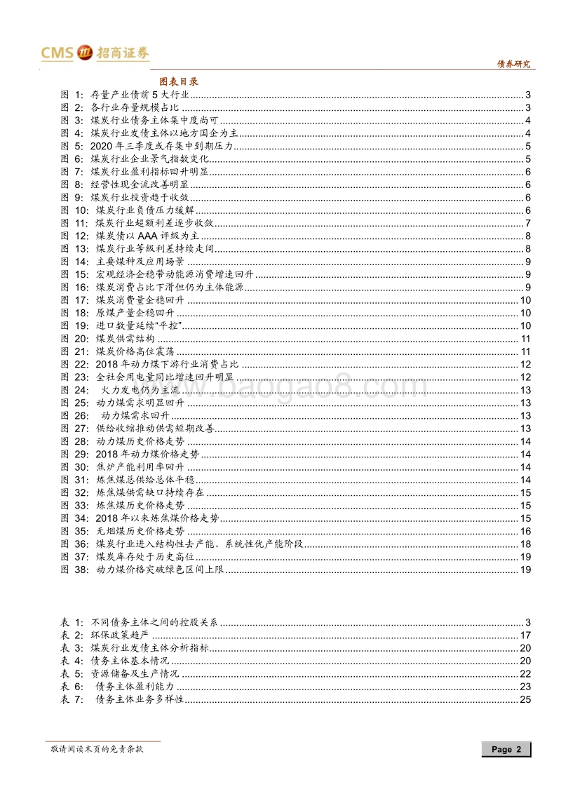 产业债分析笔记（9）：煤炭行业全梳理.pdf_第2页