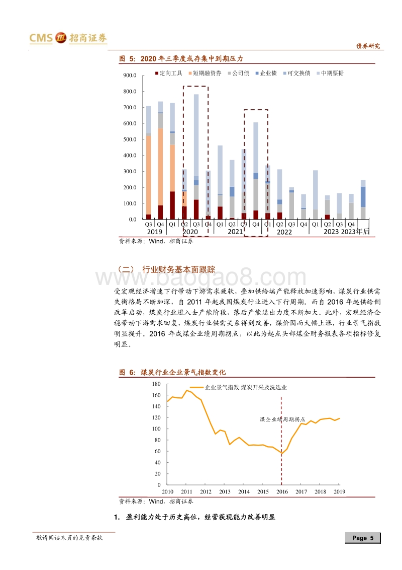 产业债分析笔记（9）：煤炭行业全梳理.pdf_第5页