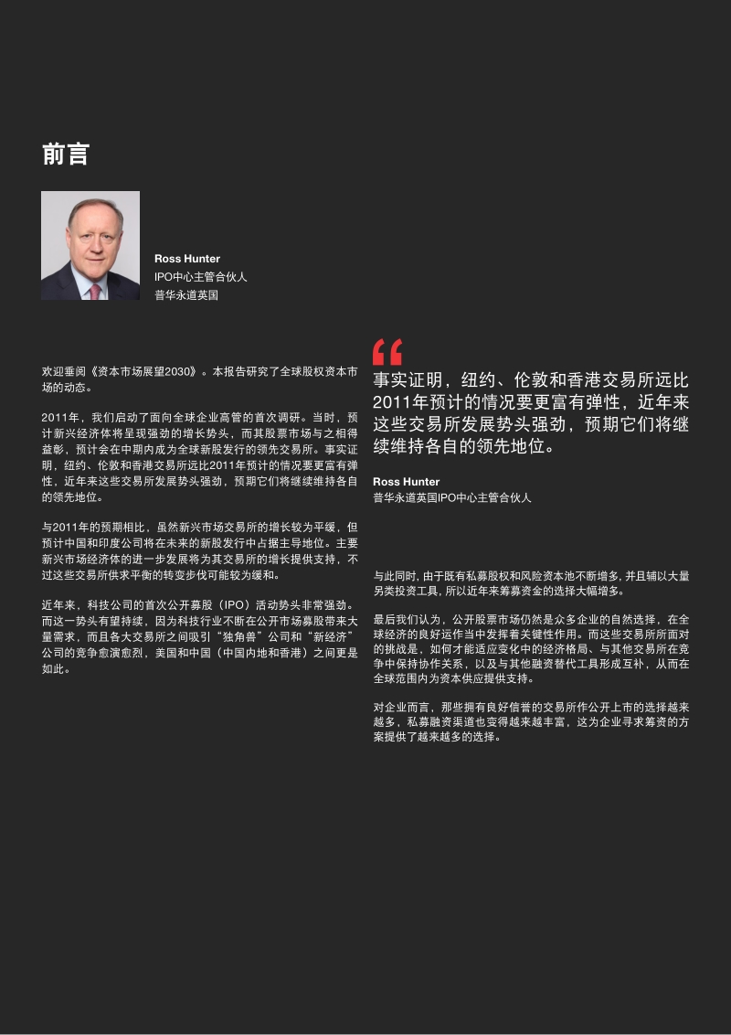资本市场展望2030：股权资本市场的未来.pdf_第2页