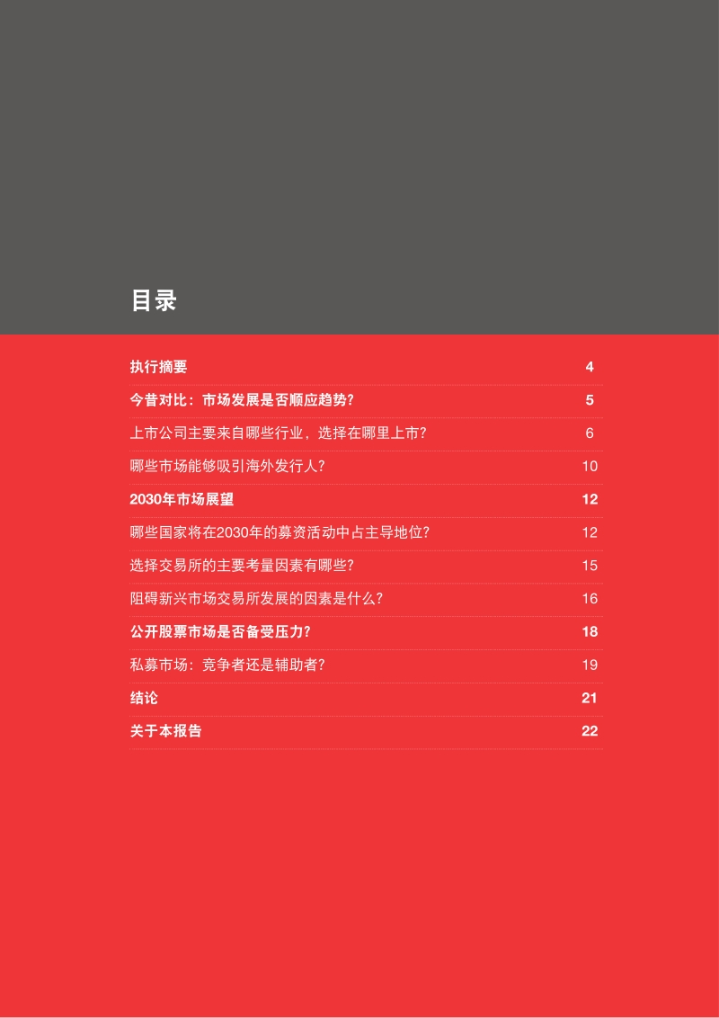 资本市场展望2030：股权资本市场的未来.pdf_第3页