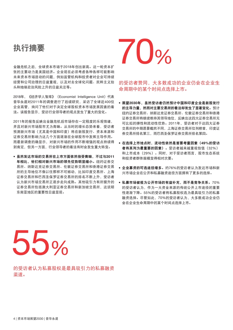 资本市场展望2030：股权资本市场的未来.pdf_第4页