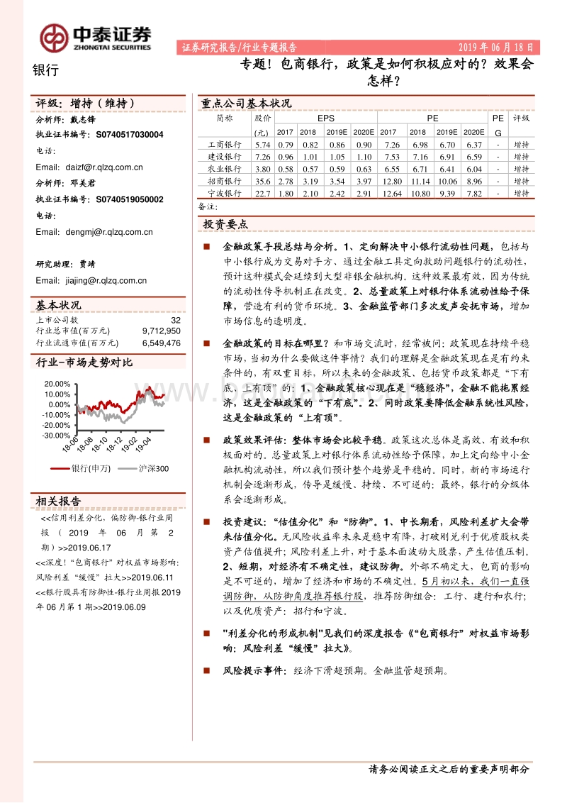 银行：专题！包商银行，政策是如何积极应对的？效果会怎样？.pdf_第1页