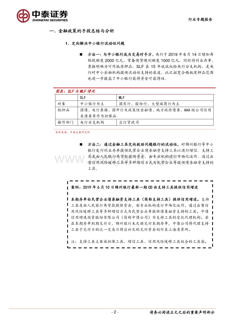 银行：专题！包商银行，政策是如何积极应对的？效果会怎样？.pdf_第2页