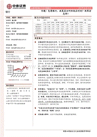 银行：专题！包商银行，政策是如何积极应对的？效果会怎样？.pdf