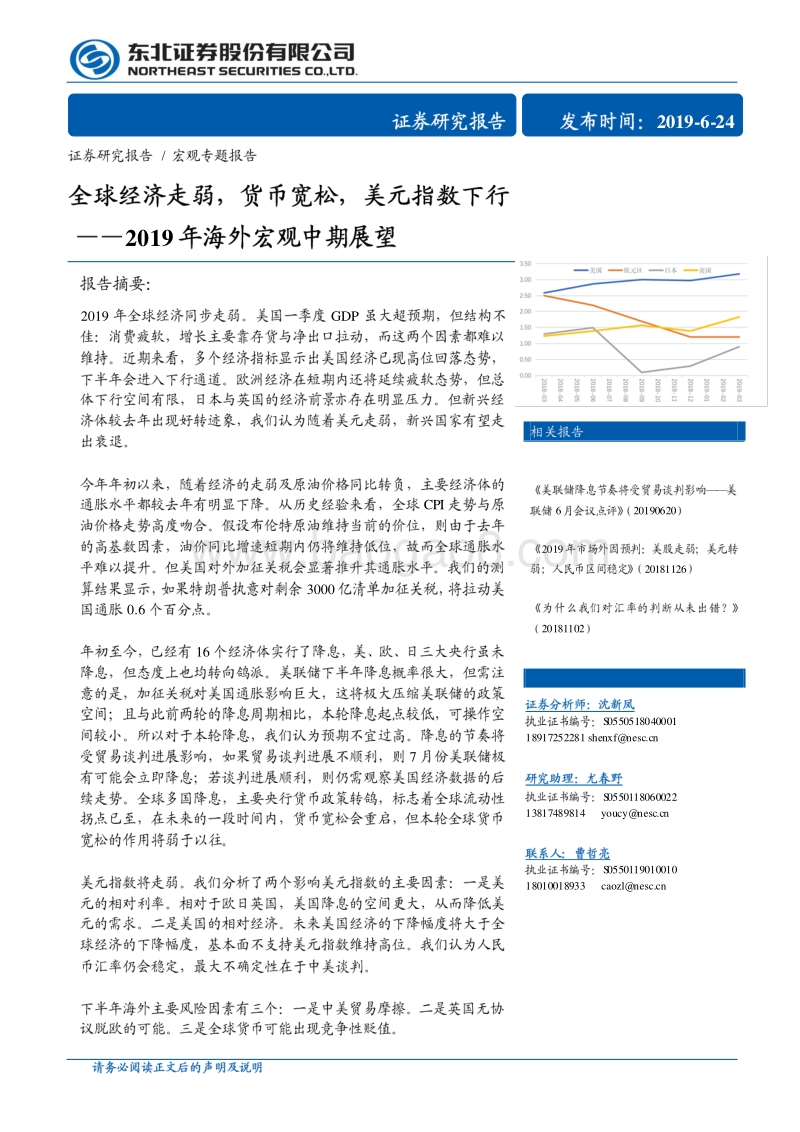 2019年海外宏观中期展望：全球经济走弱，货币宽松，美元指数下行.pdf_第1页