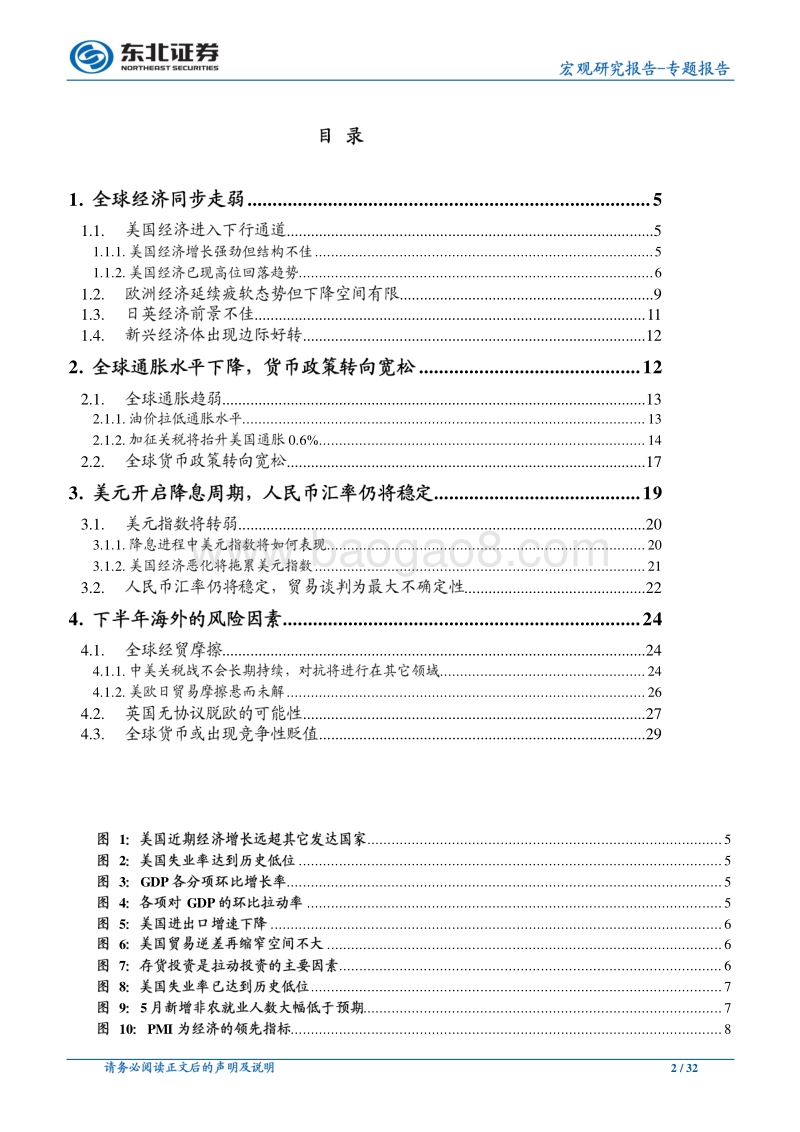 2019年海外宏观中期展望：全球经济走弱，货币宽松，美元指数下行.pdf_第2页
