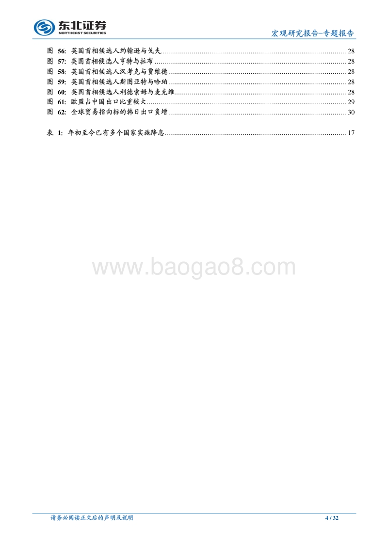 2019年海外宏观中期展望：全球经济走弱，货币宽松，美元指数下行.pdf_第4页