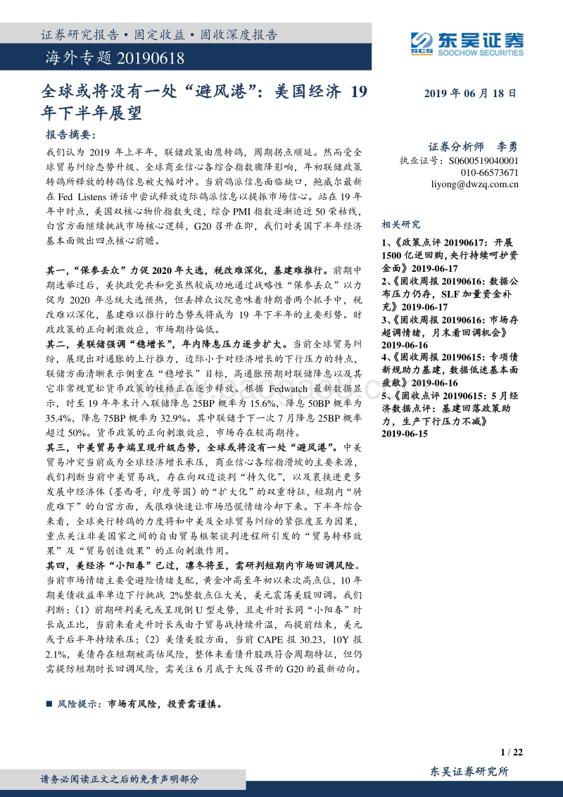 全球或将没有一处“避风港”：美国经济19年下半年展望.pdf_第1页