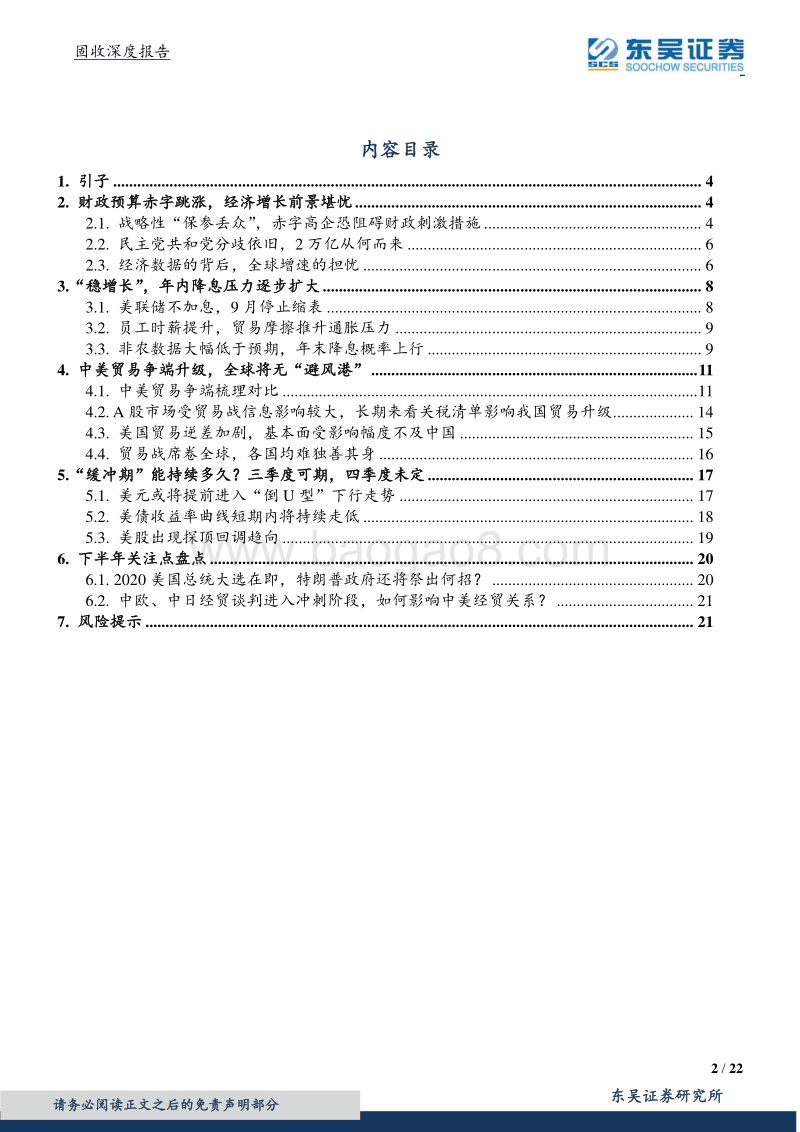 全球或将没有一处“避风港”：美国经济19年下半年展望.pdf_第2页