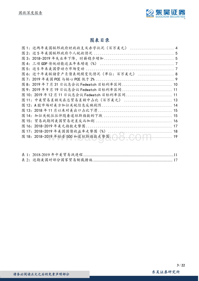 全球或将没有一处“避风港”：美国经济19年下半年展望.pdf_第3页