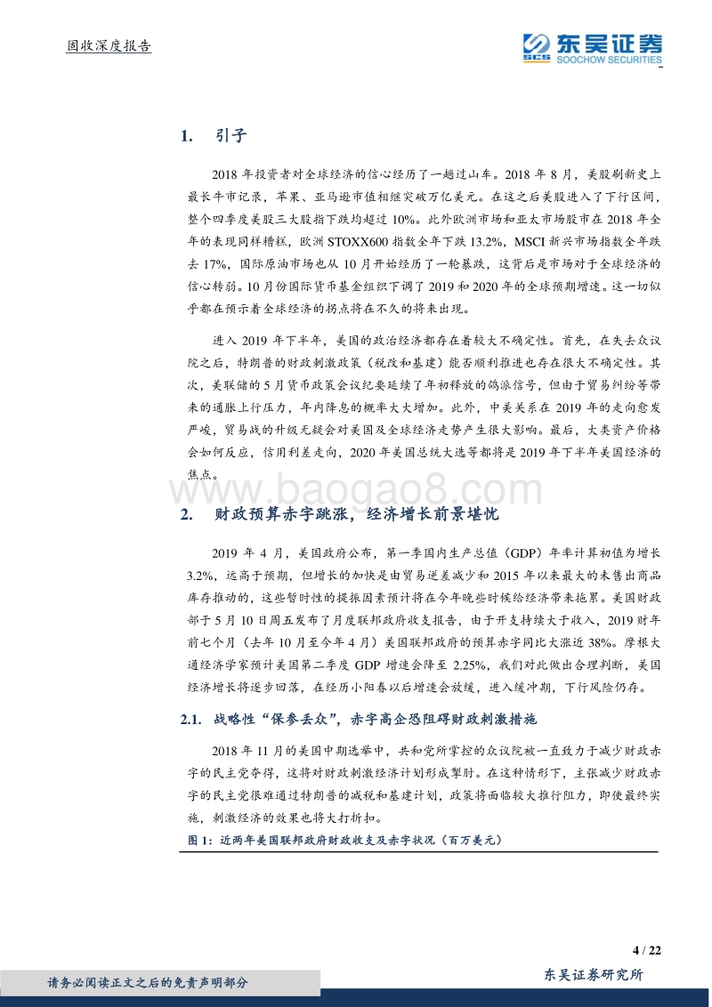 全球或将没有一处“避风港”：美国经济19年下半年展望.pdf_第4页