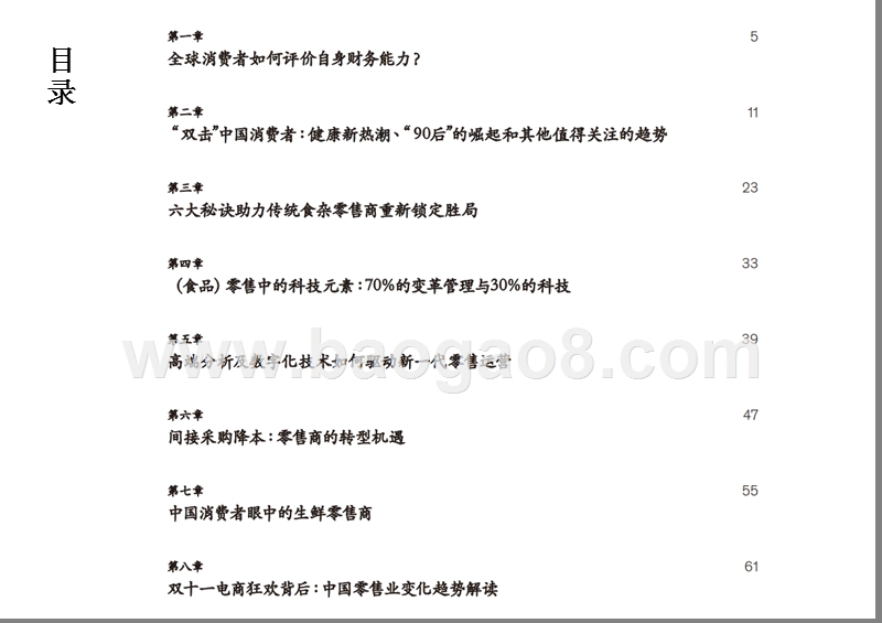 2019中国零售市场创新发展分析报告.pptx_第2页