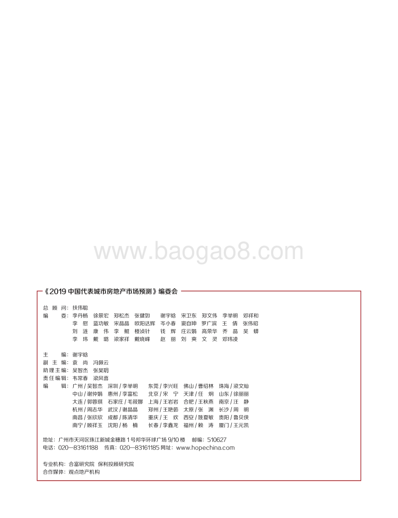 2019中国代表城市房地产市场预测.pdf_第3页