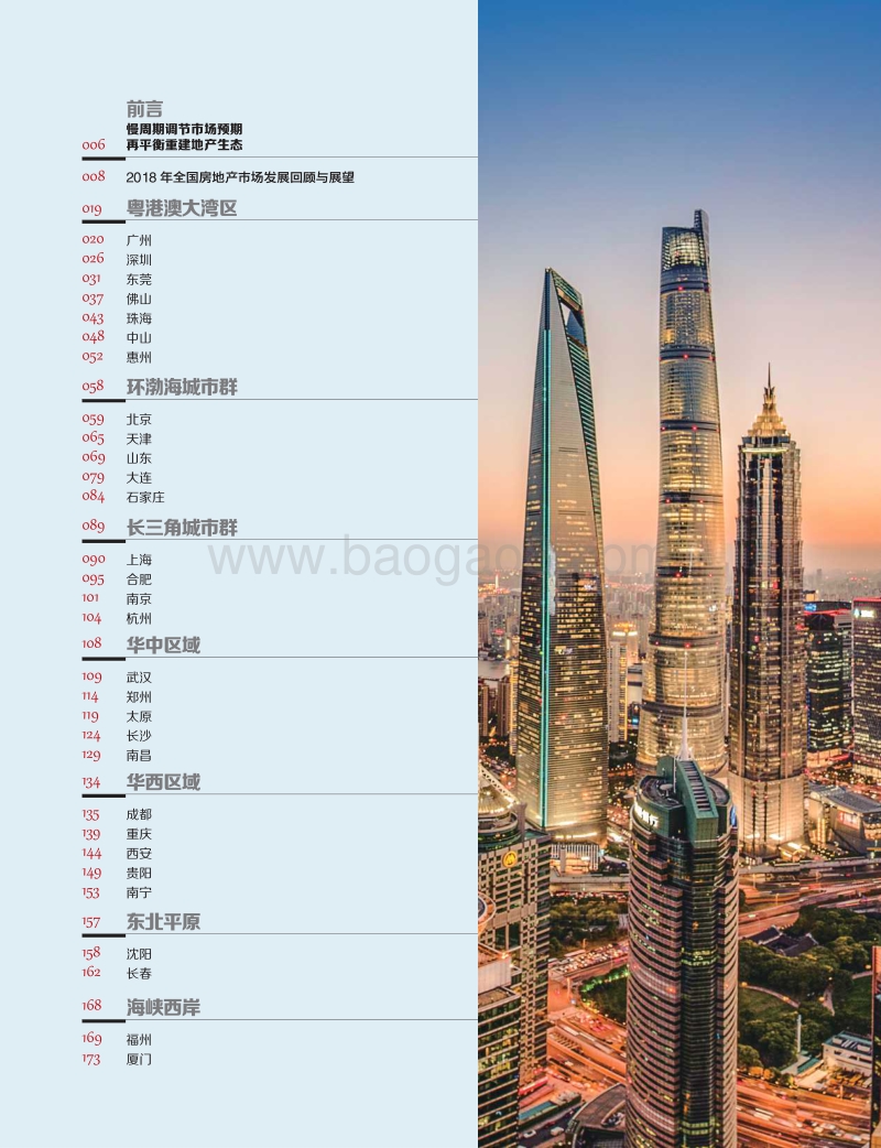2019中国代表城市房地产市场预测.pdf_第4页