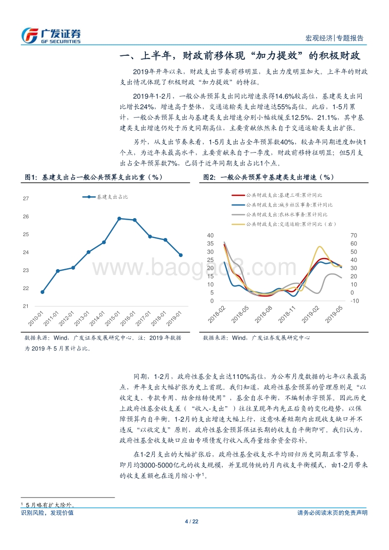 2019年年中财政政策分析与展望：砥砺前行.pdf_第4页