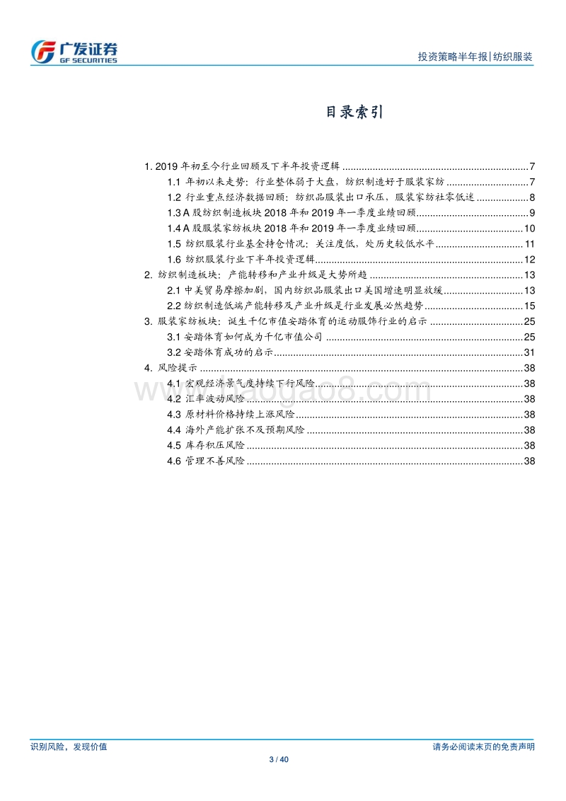 纺织服装行业：上游关注产业转移，下游关注高景气子行业.pdf_第3页