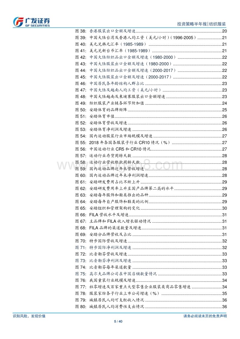 纺织服装行业：上游关注产业转移，下游关注高景气子行业.pdf_第5页