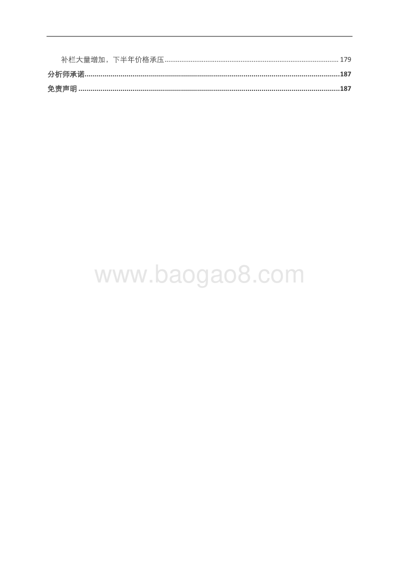 2019年理财半年报.pdf_第2页