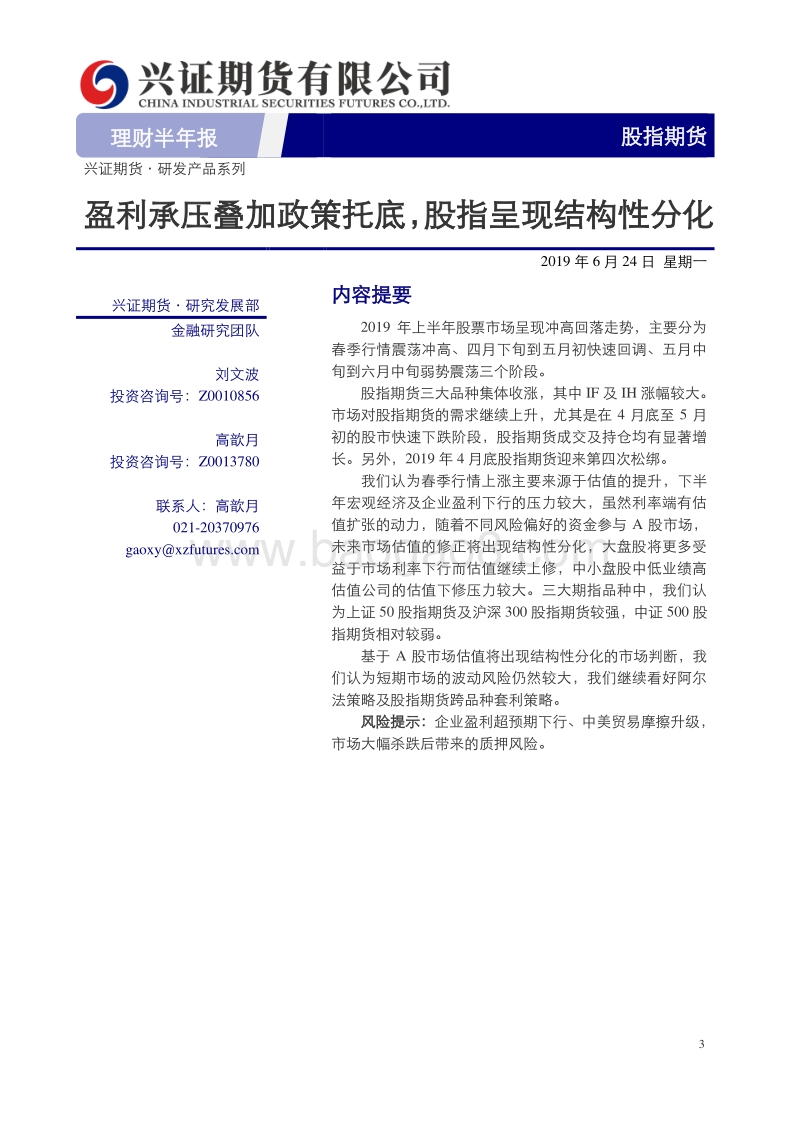 2019年理财半年报.pdf_第3页