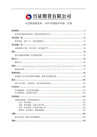 2019年理财半年报.pdf