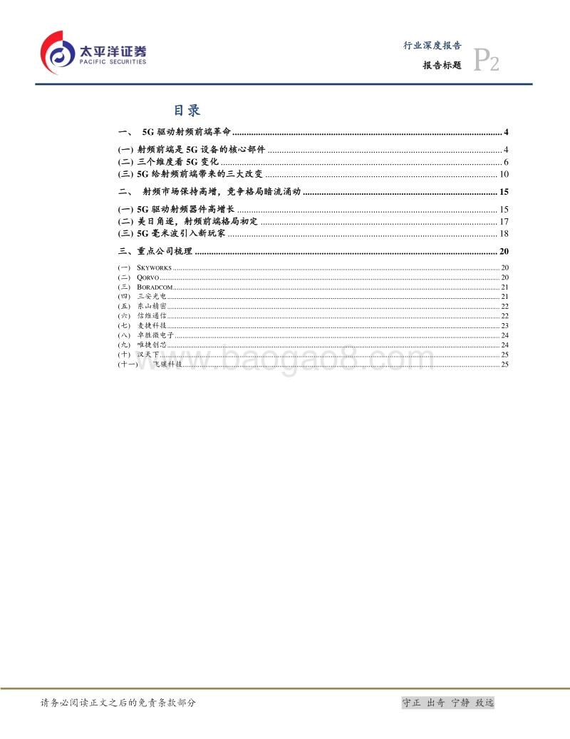 5G之射频前端：三维度下的三改变.pdf_第2页
