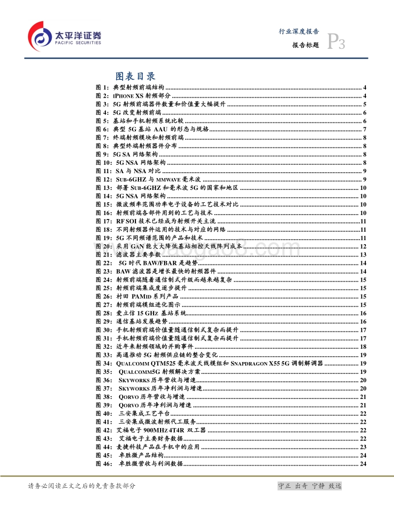 5G之射频前端：三维度下的三改变.pdf_第3页
