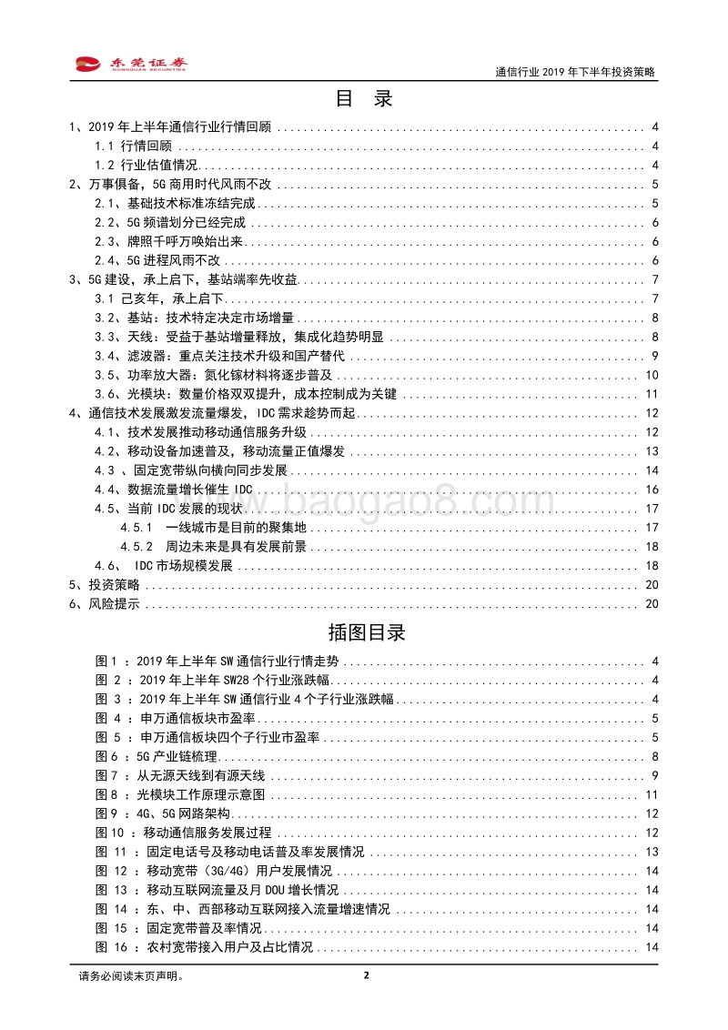 通信行业2019年下半年投资策略：己亥年承上启下，5G元年产业链吹响号角.pdf_第2页