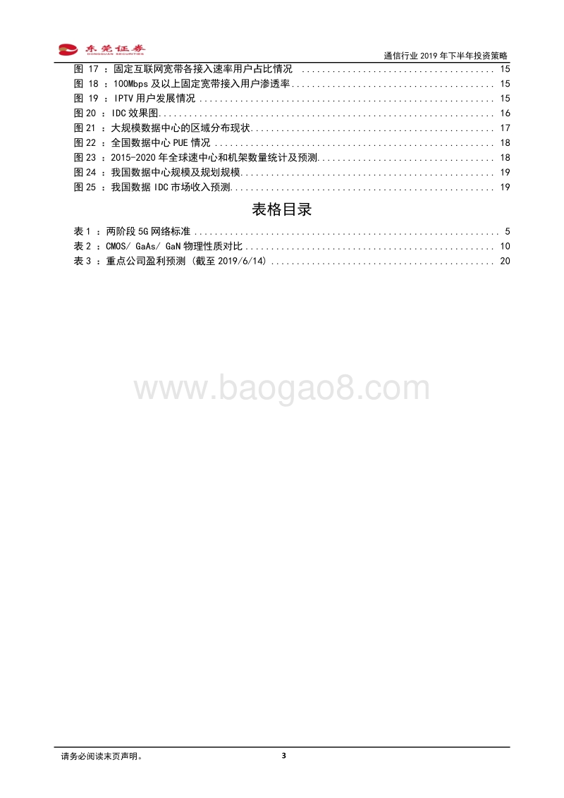 通信行业2019年下半年投资策略：己亥年承上启下，5G元年产业链吹响号角.pdf_第3页