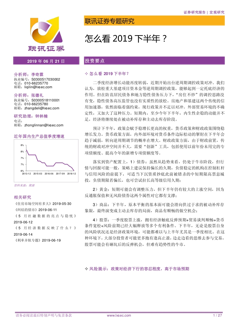 怎么看2019下半年？.pdf_第1页