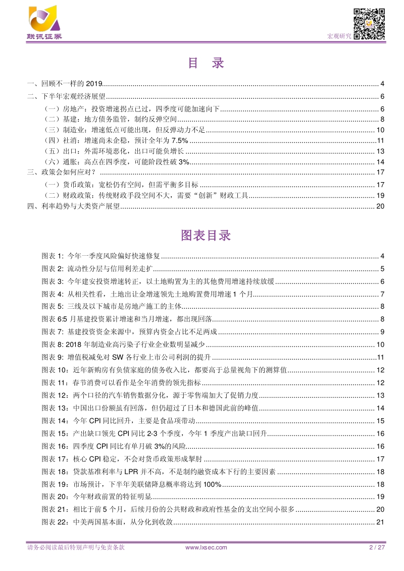 怎么看2019下半年？.pdf_第2页