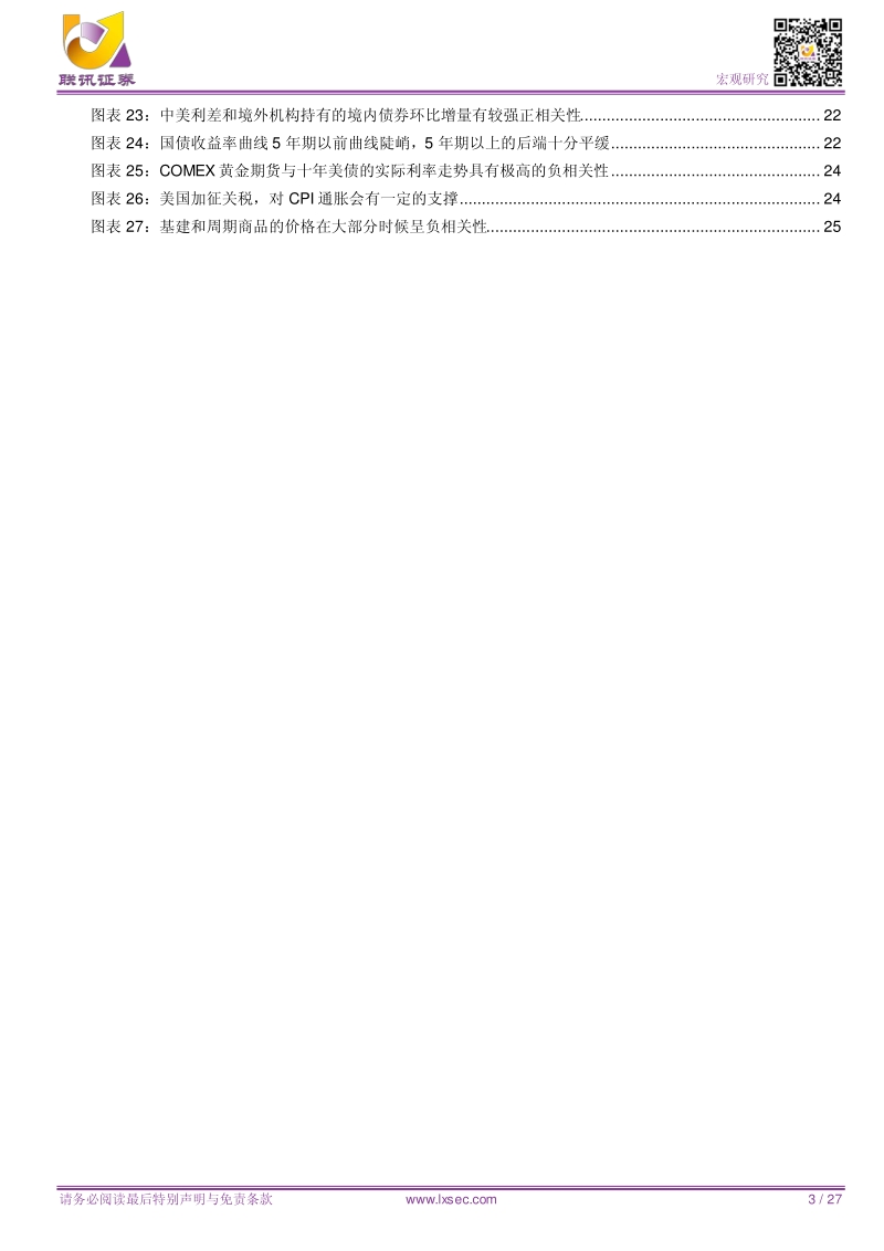 怎么看2019下半年？.pdf_第3页