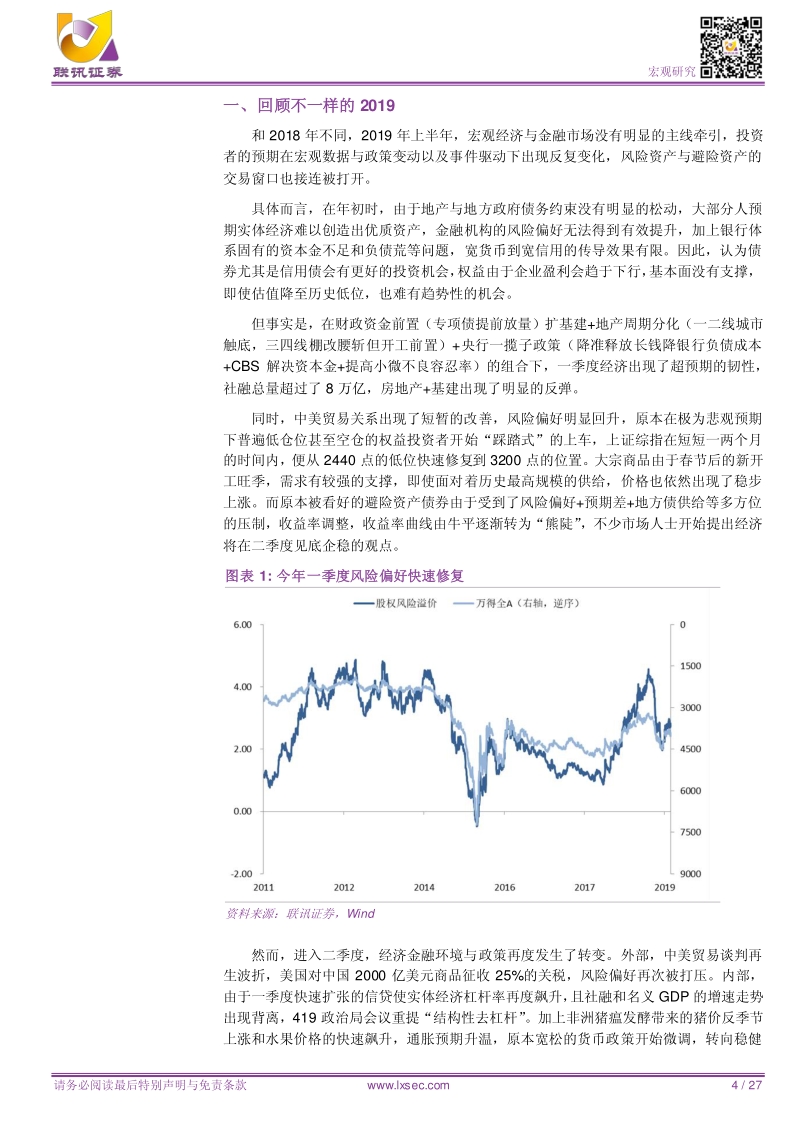 怎么看2019下半年？.pdf_第4页