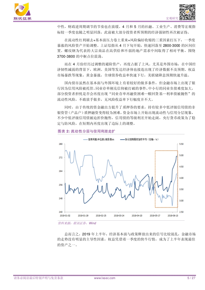怎么看2019下半年？.pdf_第5页
