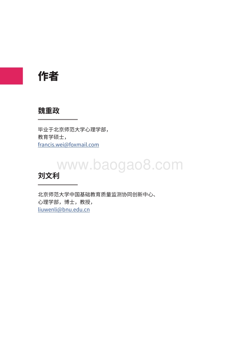 伤人于无形：恐同言语欺凌的特点和危害.pdf_第2页