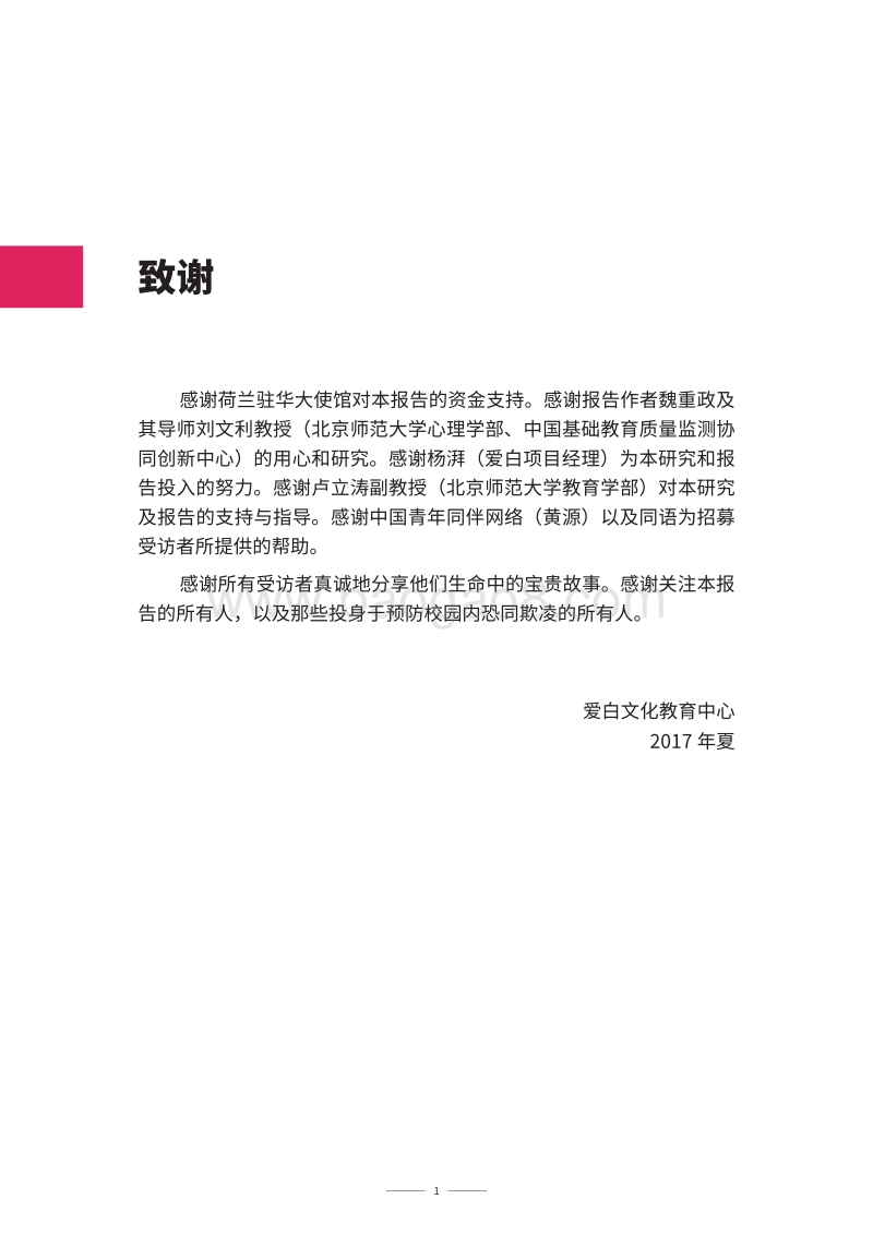伤人于无形：恐同言语欺凌的特点和危害.pdf_第4页