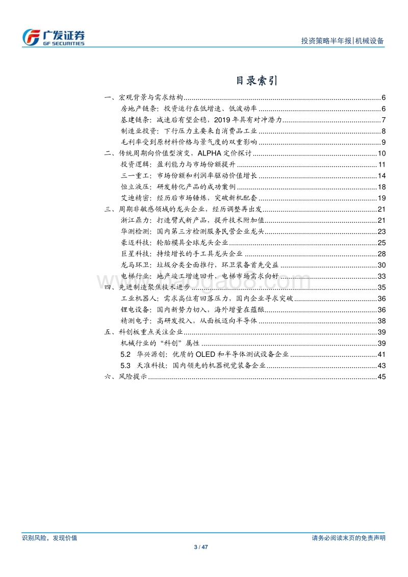 机械设备行业2019年中期策略：景气仍然较高，优势公司业绩向好.pdf_第3页