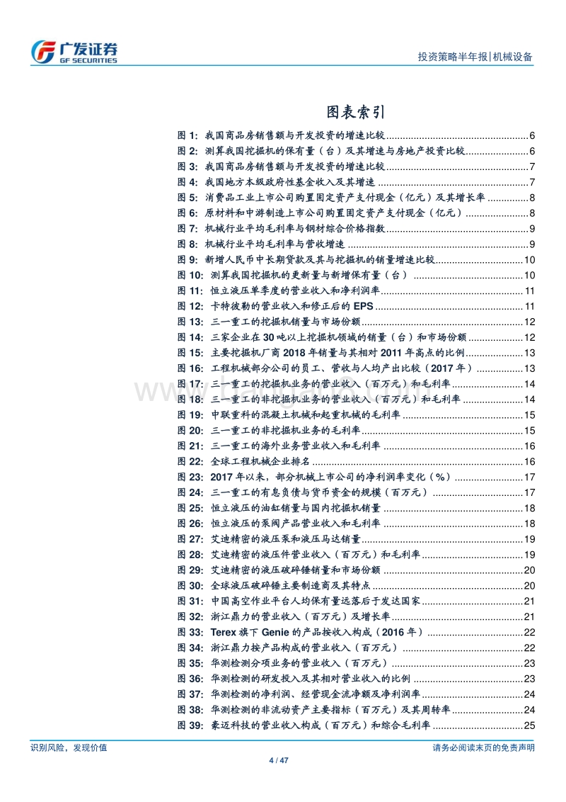 机械设备行业2019年中期策略：景气仍然较高，优势公司业绩向好.pdf_第4页