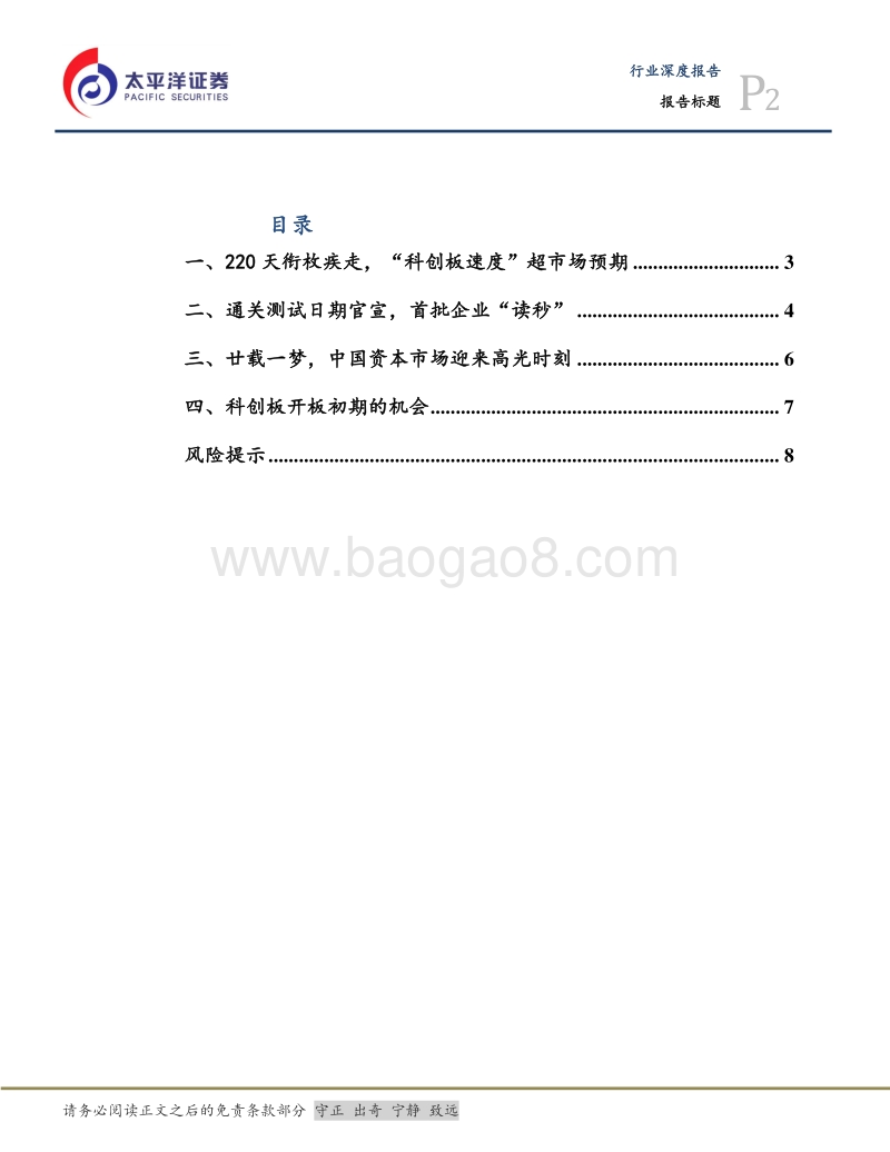 科创板专题之二：科创板正式开板，首批企业“读秒”待发.pdf_第2页