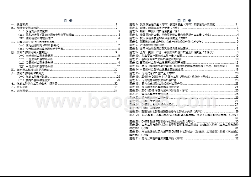 2019化工行业煤制乙醇发展前景研究报告.pptx_第2页