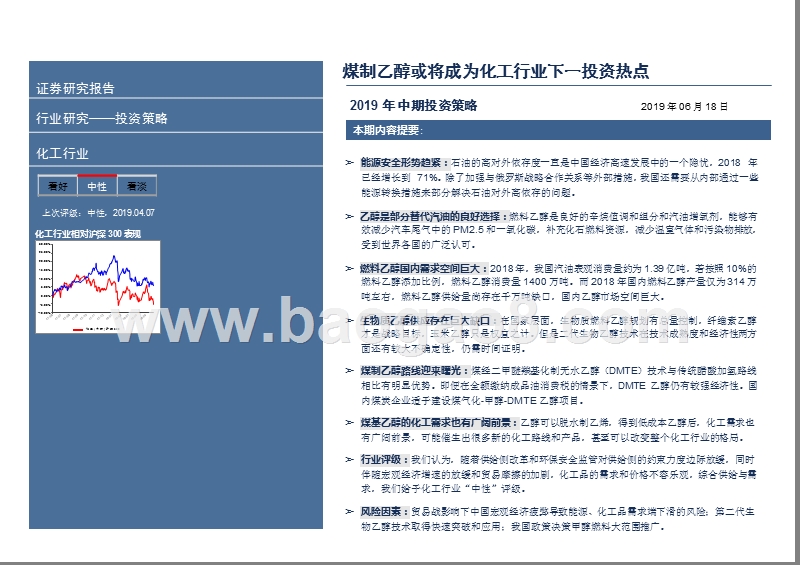 2019化工行业煤制乙醇发展前景研究报告.pptx_第3页