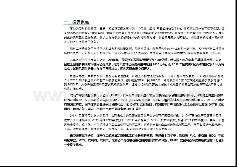 2019化工行业煤制乙醇发展前景研究报告.pptx_第4页