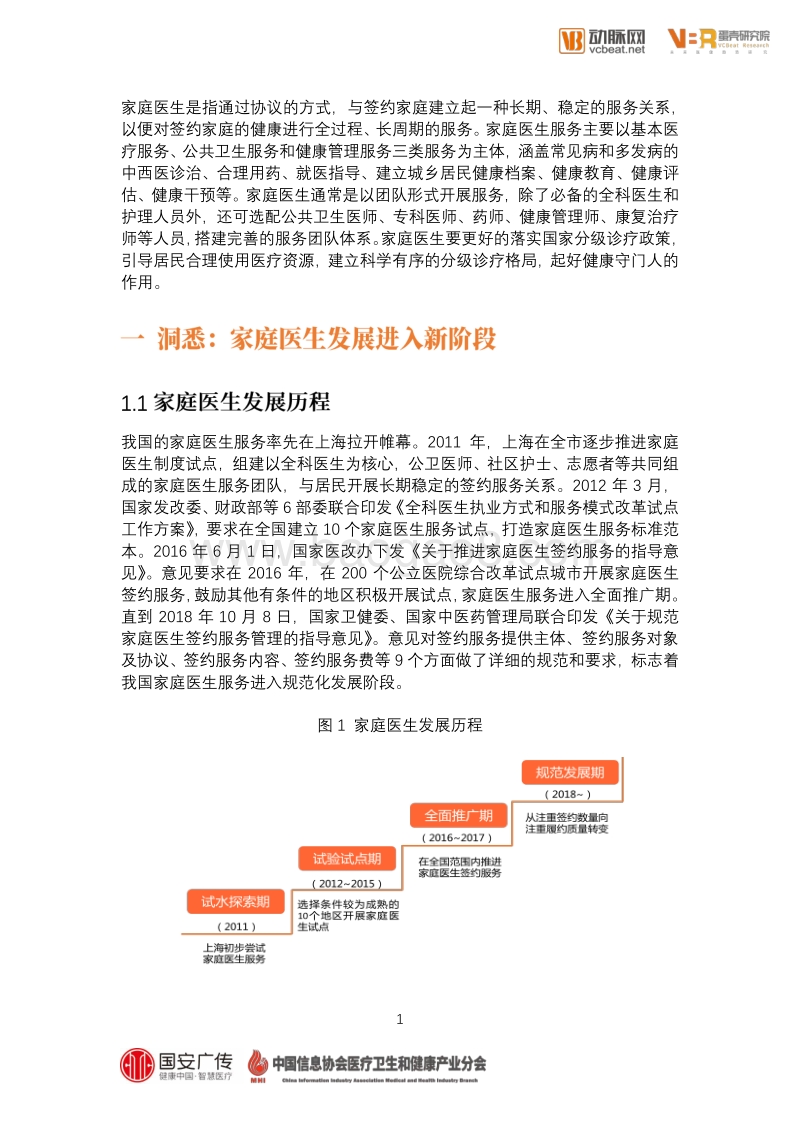 数字化驱动下的智慧家庭医生服务报告.pdf_第5页