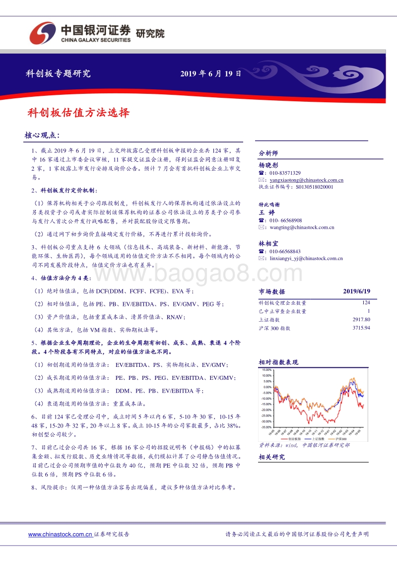 科创板估值方法选择.pdf_第1页