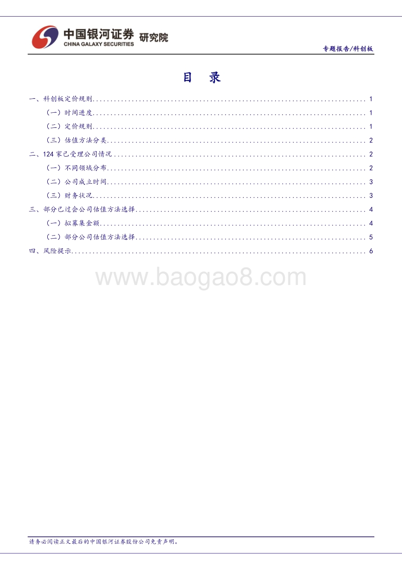 科创板估值方法选择.pdf_第2页