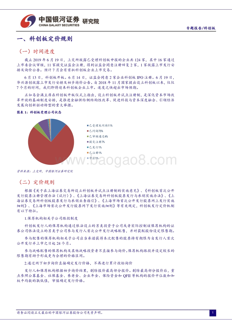 科创板估值方法选择.pdf_第3页