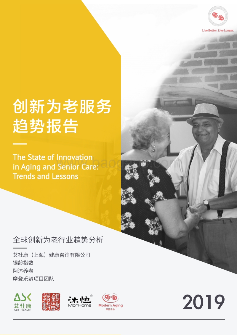 创新为老服务趋势报告.pdf_第1页