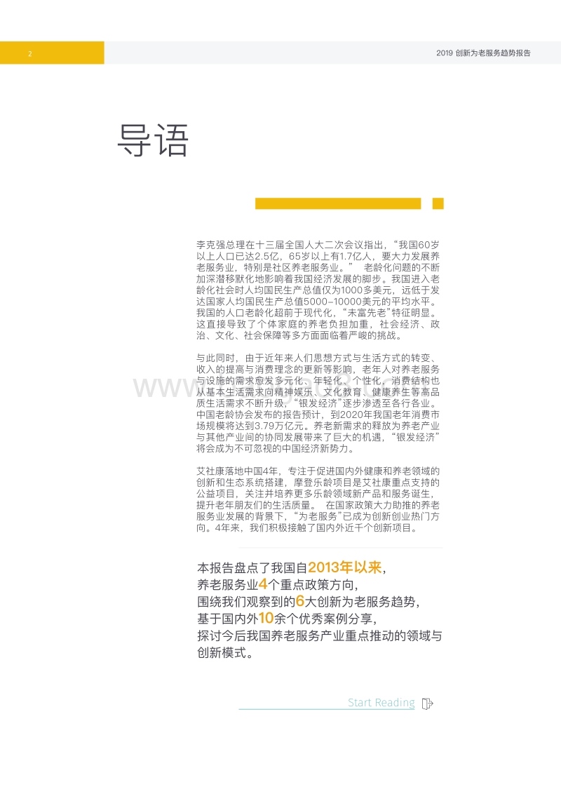 创新为老服务趋势报告.pdf_第2页