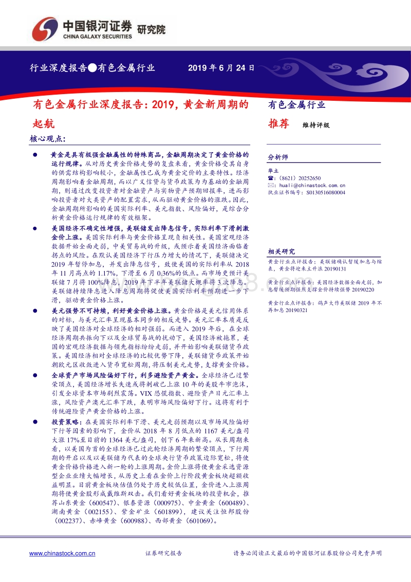 有色金属行业深度报告：2019，黄金新周期的起航.pdf_第1页